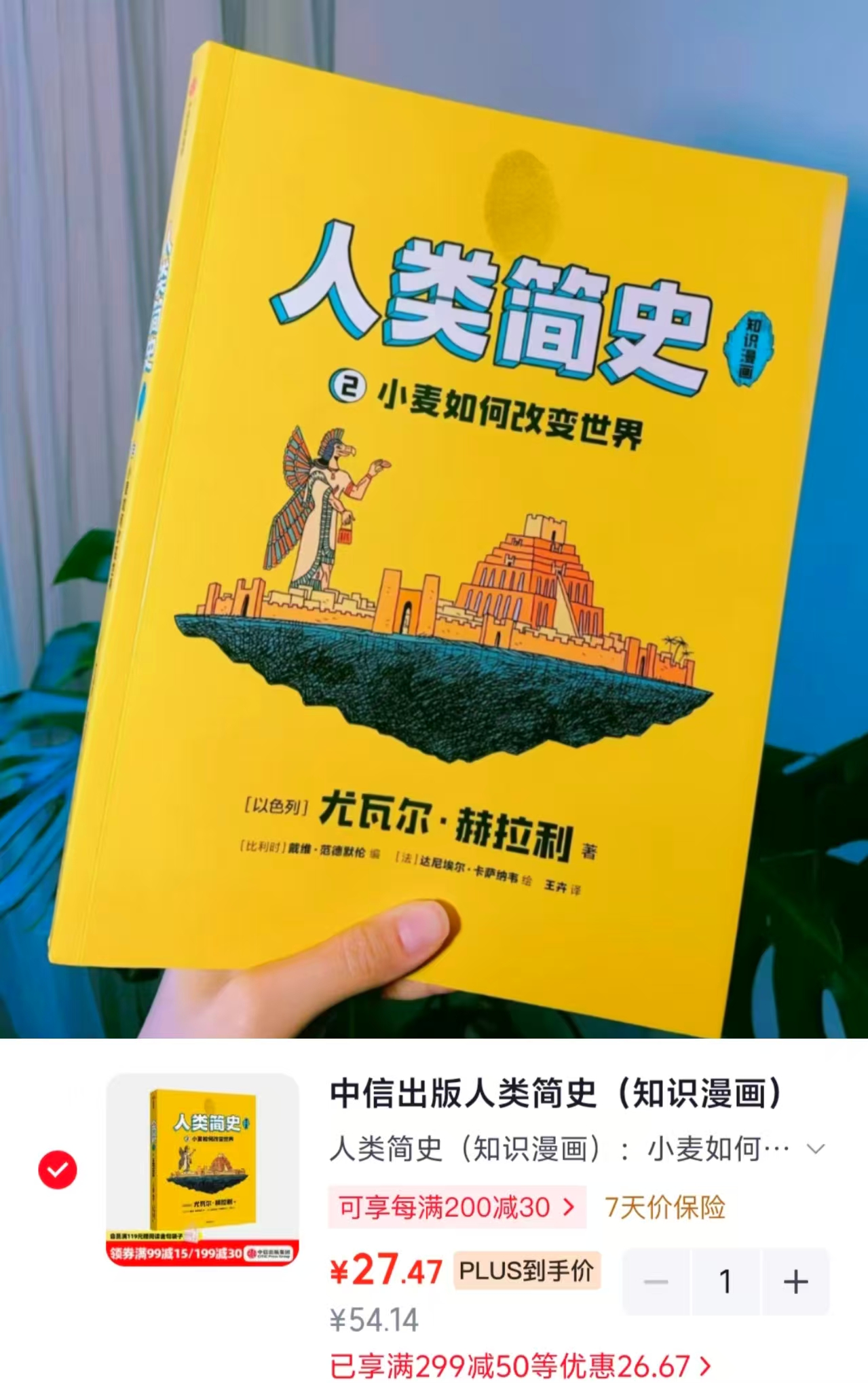 小麦如何改变世界 27.4元 - 86线报 小麦如何改变世界 27.4元 - 86线报
