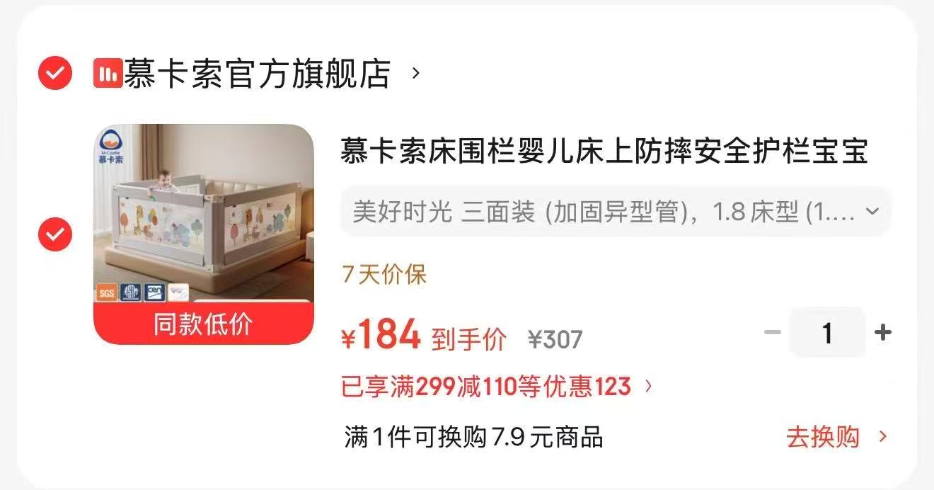 德国慕卡索防摔床围栏拍1发3面 184元，奇莫Q-MO轻柔尿不湿拍2发4包 158元 - 86线报