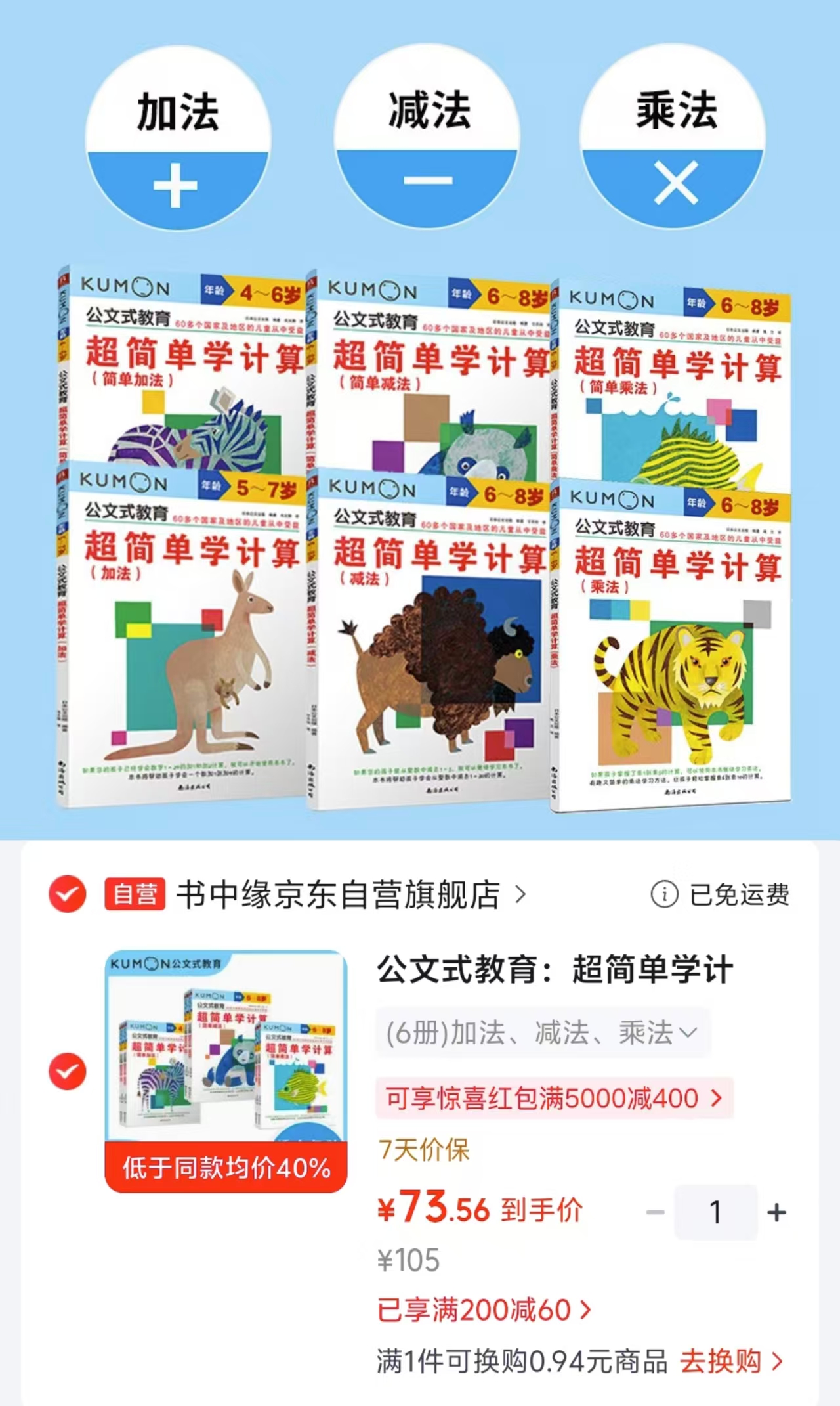 公文式教育超简单学计算6册 73.5元 - 86线报 公文式教育超简单学计算6册 73.5元 - 86线报