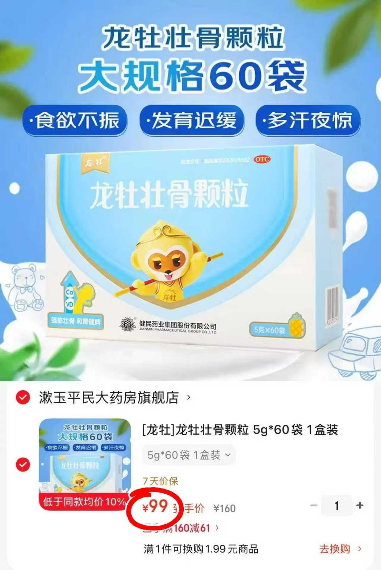 龙牡壮骨颗粒拍1实发60袋 99元 - 86线报