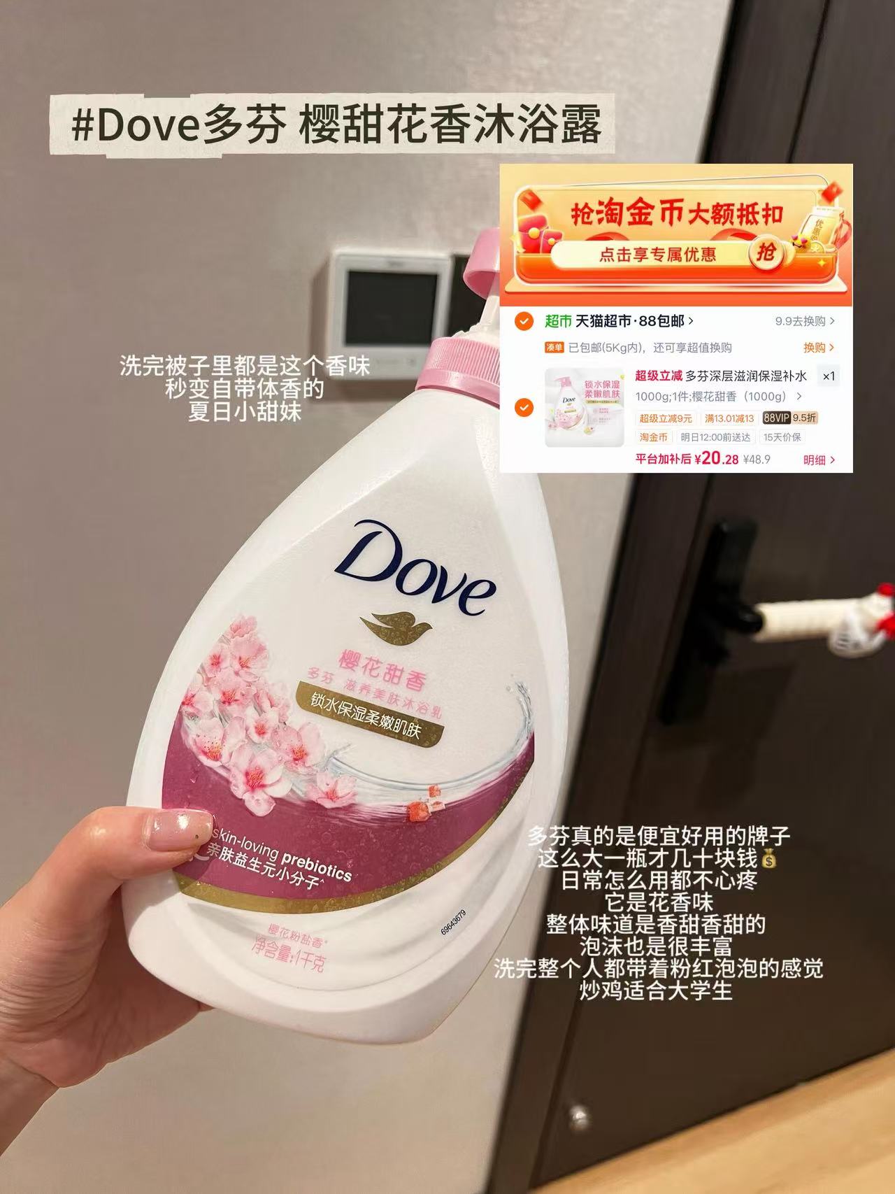 多芬沐浴露1000g 20元 - 线报酷
