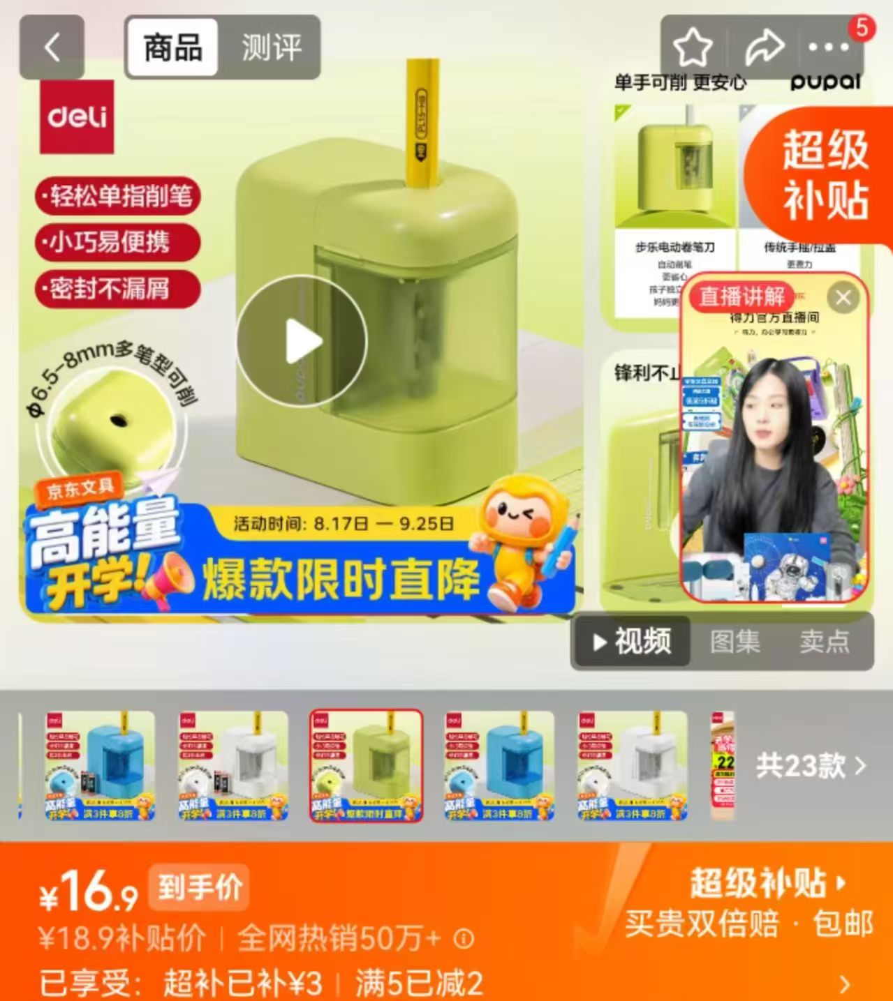 得力电动削笔刀 16.9元 - 86线报 得力电动削笔刀 16.9元 - 86线报