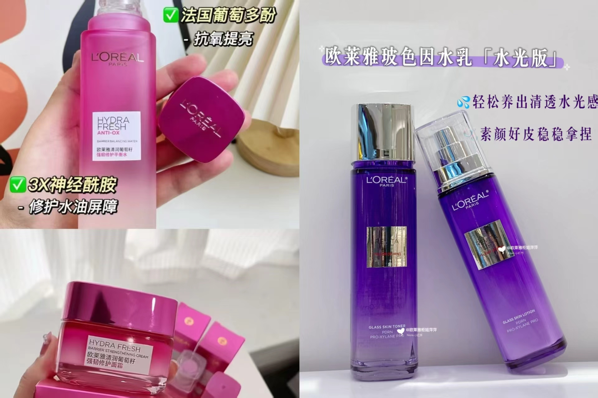欧莱雅膜力水+水绷带面霜 242元，欧莱雅玻色因水乳2件套 339.7元 - 86线报