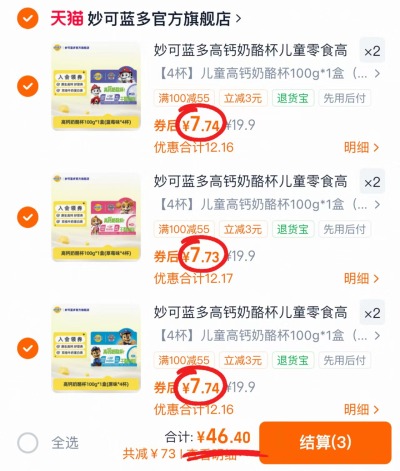 妙可蓝多奶酪杯任选拍6共24杯 46.4元 - 86线报