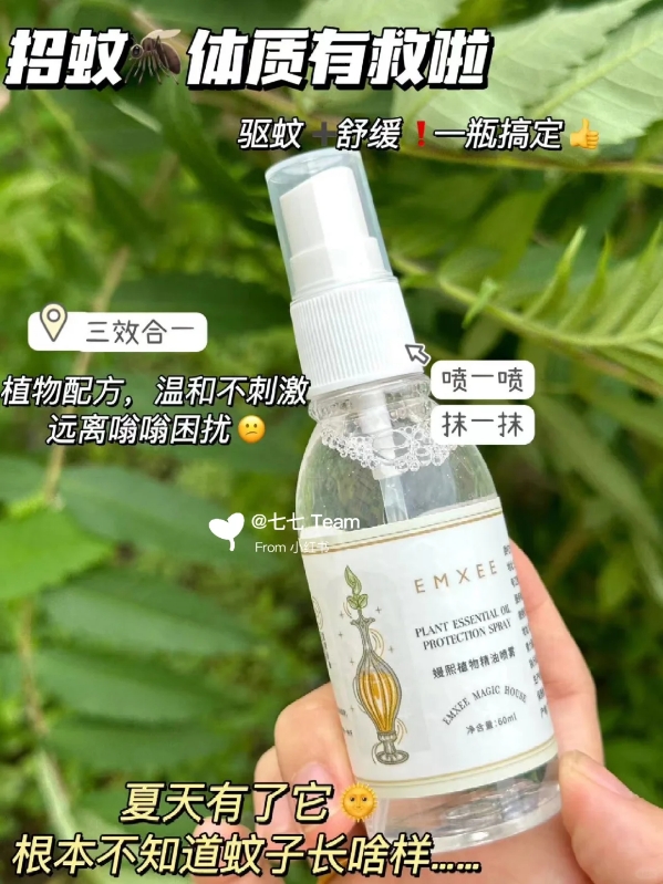 嫚熙植物精油驱蚊喷雾60ml/瓶 拍两件 19.8元 - 86线报