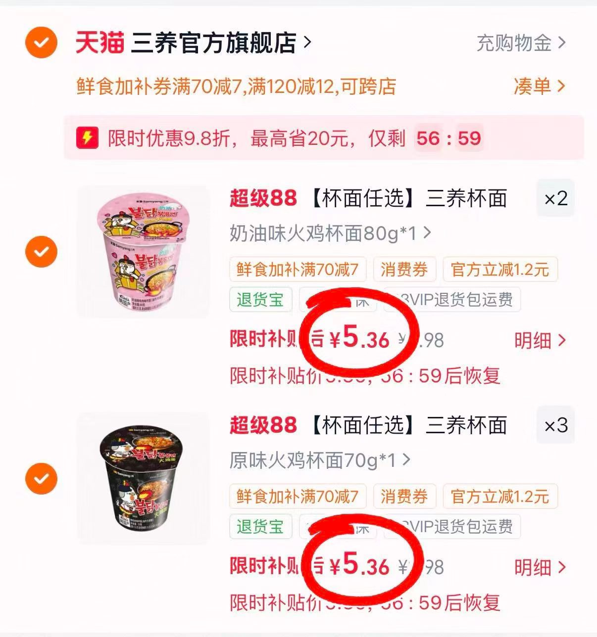 三养杯面火鸡面桶装 💰低至2.8/杯❗超D忦❗ 💰低至2.8/杯❗超D忦❗ - 线报酷