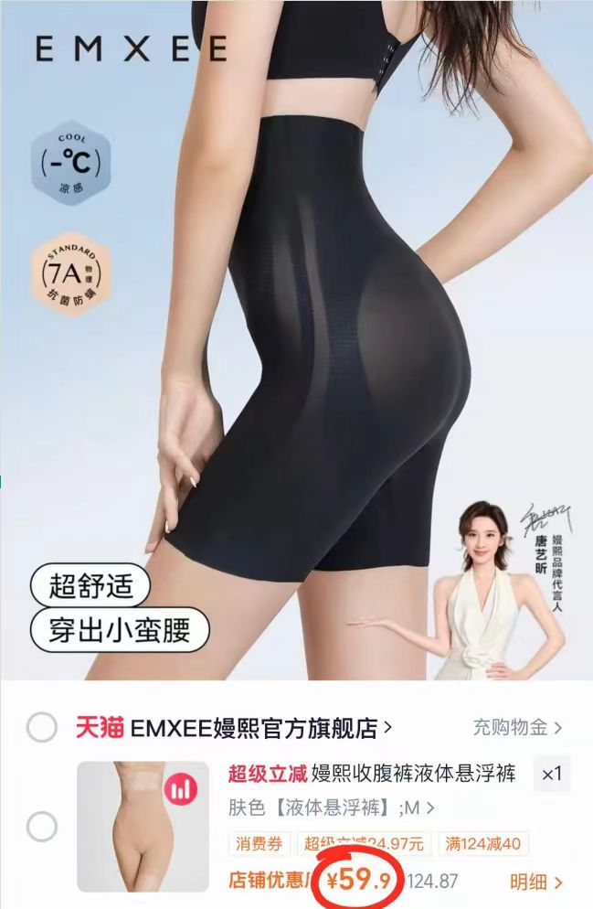嫚熙高腰悬浮收腹裤单条装S-XXL碼 59.9元 - 86线报 嫚熙高腰悬浮收腹裤单条装S-XXL碼 59.9元 - 86线报