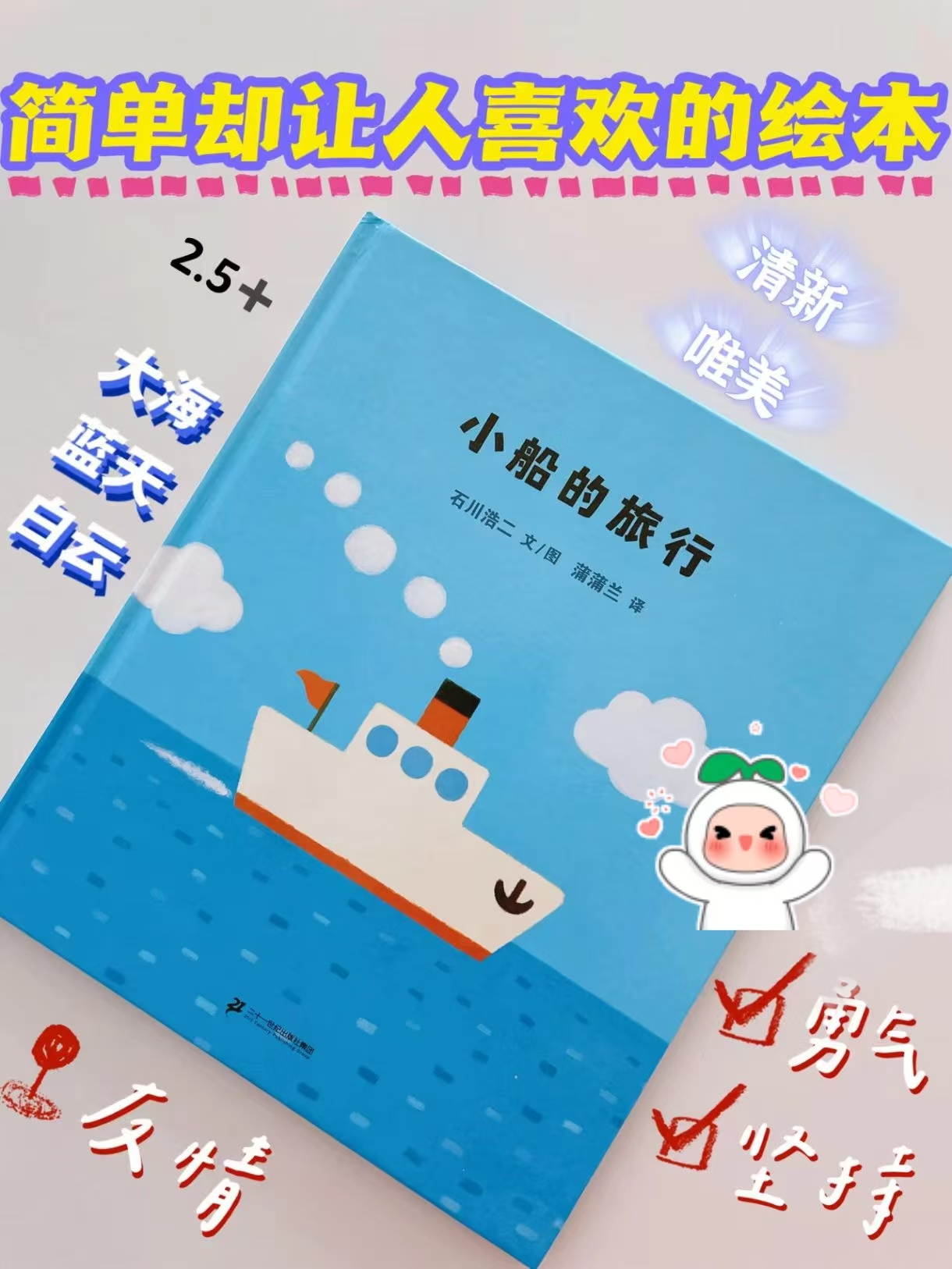 小船的旅行 17.1元 - 86线报 小船的旅行 17.1元 - 86线报