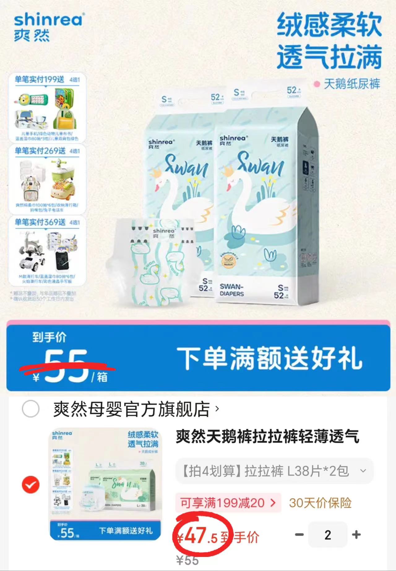 爽然天鹅裤系列尿不湿拍2件共发4包 23.7元 - 86线报 爽然天鹅裤系列尿不湿拍2件共发4包 23.7元 - 86线报