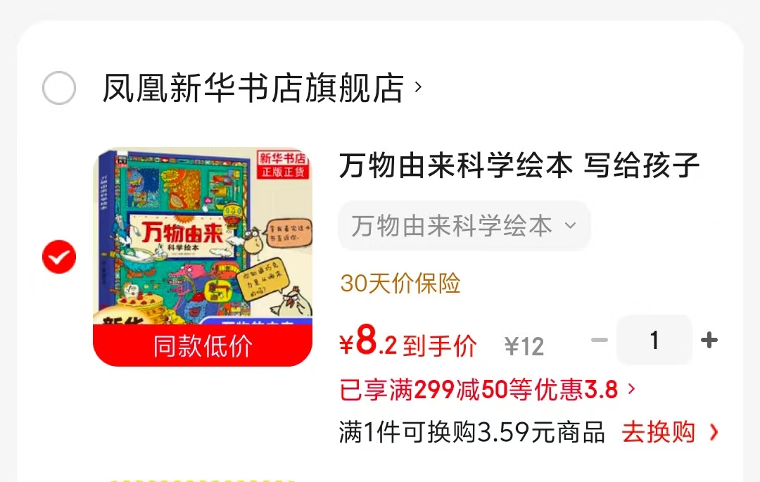 万物由来科学绘本 8.2元 - 线报酷 万物由来科学绘本 8.2元 - 线报酷