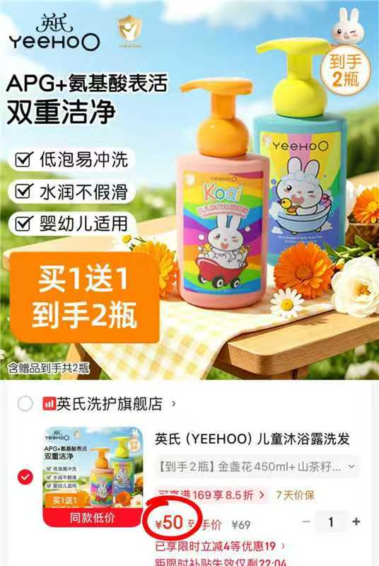 英氏金盏花洗沐二合一450ml 25元 - 86线报