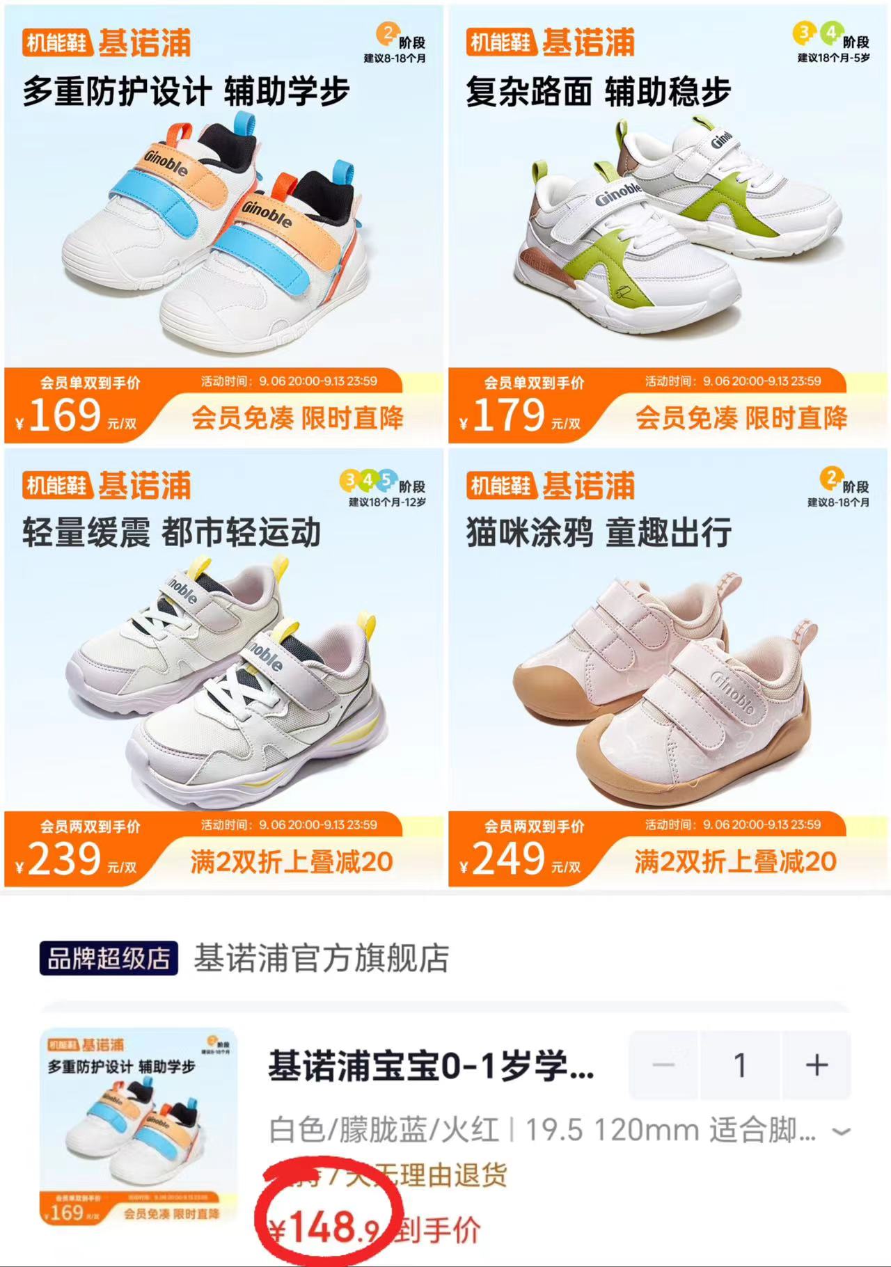基诺浦城市潮流运动鞋 143.4元，基诺浦拼图系列学步鞋 148.9元 - 86线报