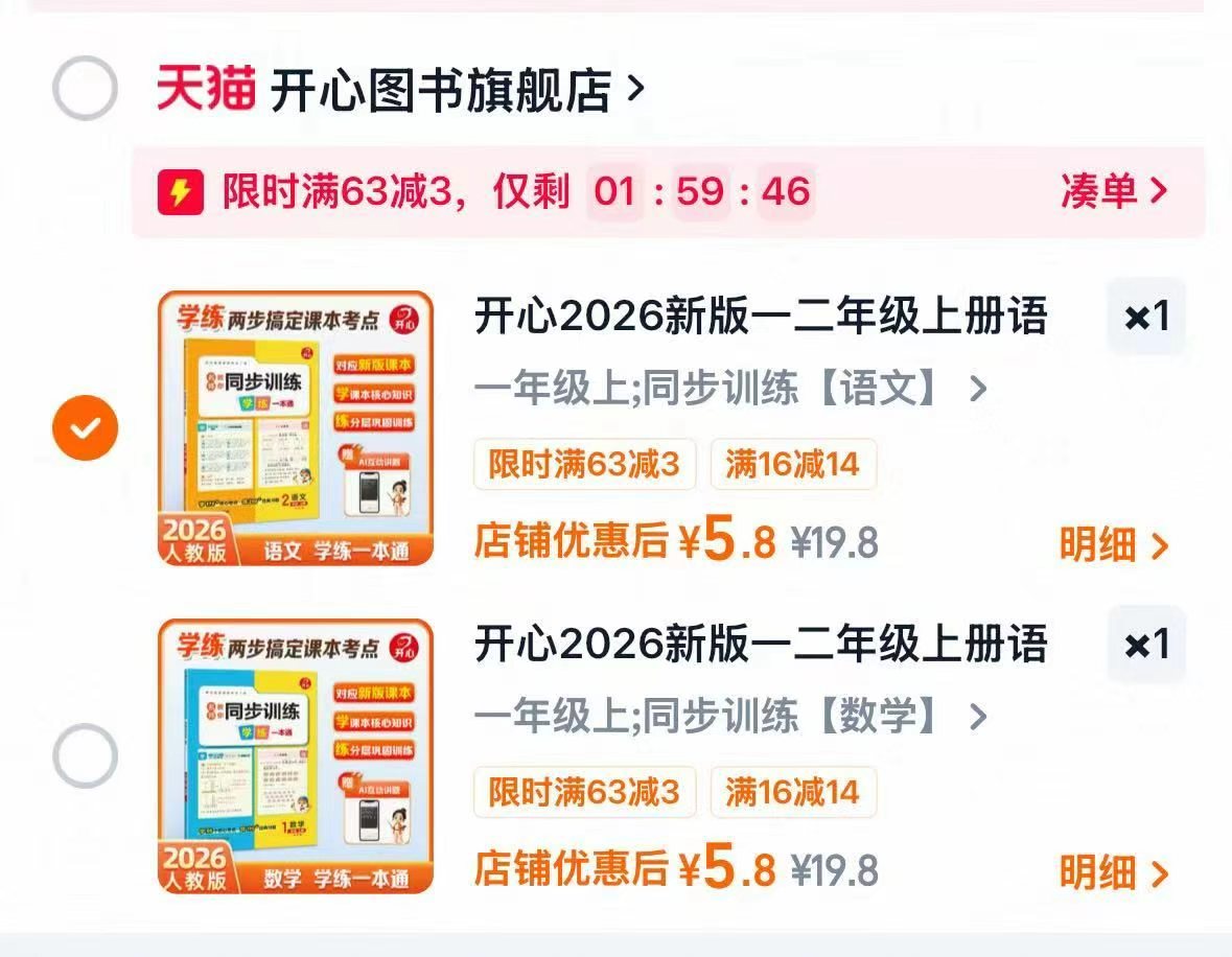 26新版语文数学同步训练1-2年级 5.8元 - 86线报