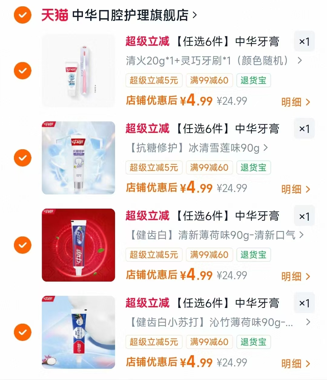 中华美白修复牙膏任选4件 19.9元 - 86线报 中华美白修复牙膏任选4件 19.9元 - 86线报