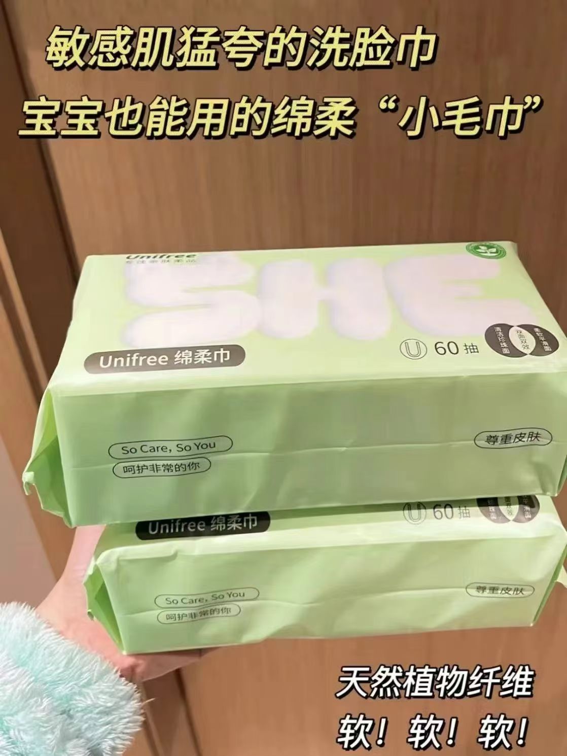 4.9/包 Unifree一次性洗脸巾 💰14.8🉐60抽*3包 很好用 - 86线报 4.9/包 Unifree一次性洗脸巾 💰14.8🉐60抽*3包 很好用 - 86线报