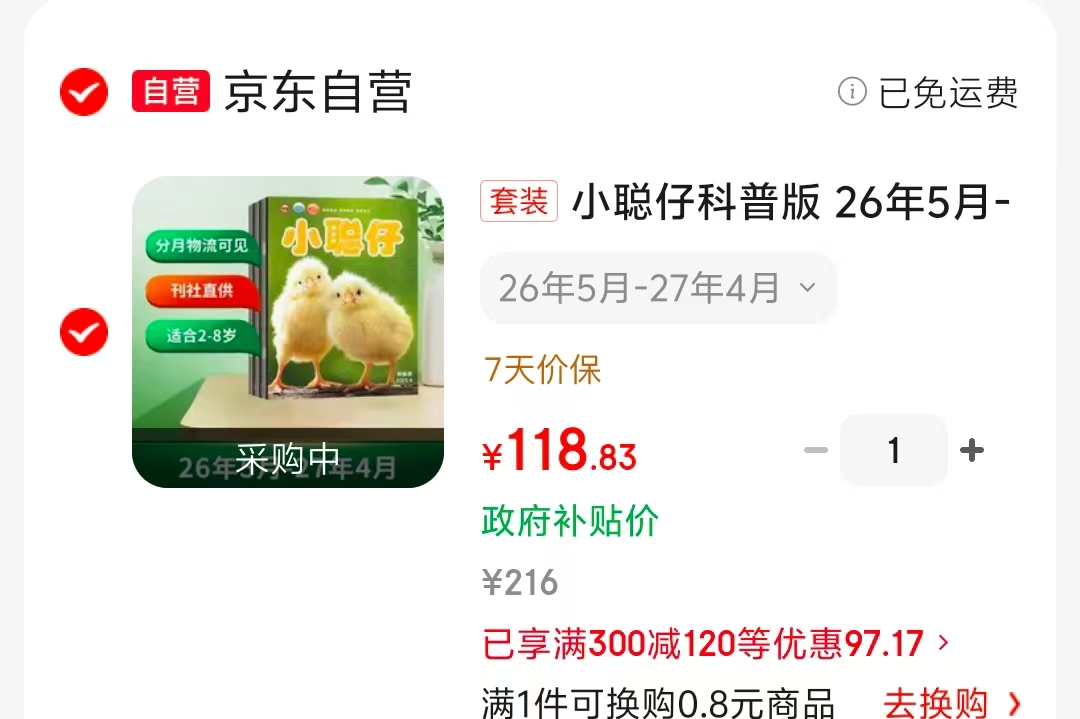 小聪仔科普版年刊26年5月-27年4月 118元 - 线报酷 小聪仔科普版年刊26年5月-27年4月 118元 - 线报酷