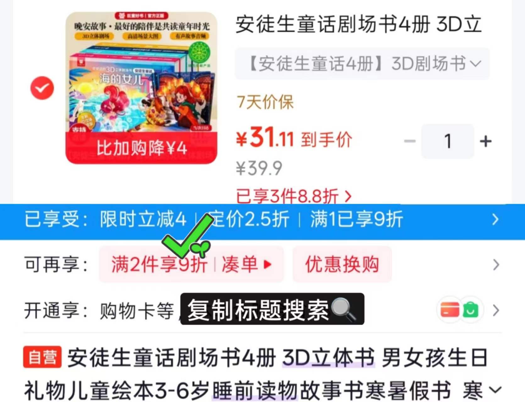 安徒生童话3D剧场书共4册 31.1元 - 86线报