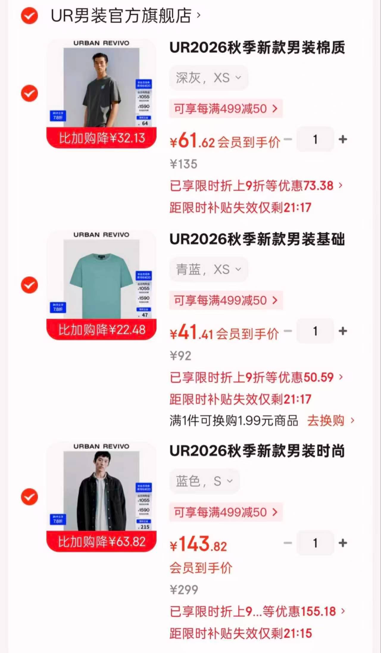 UR男装服饰满499实付 269元 - 86线报