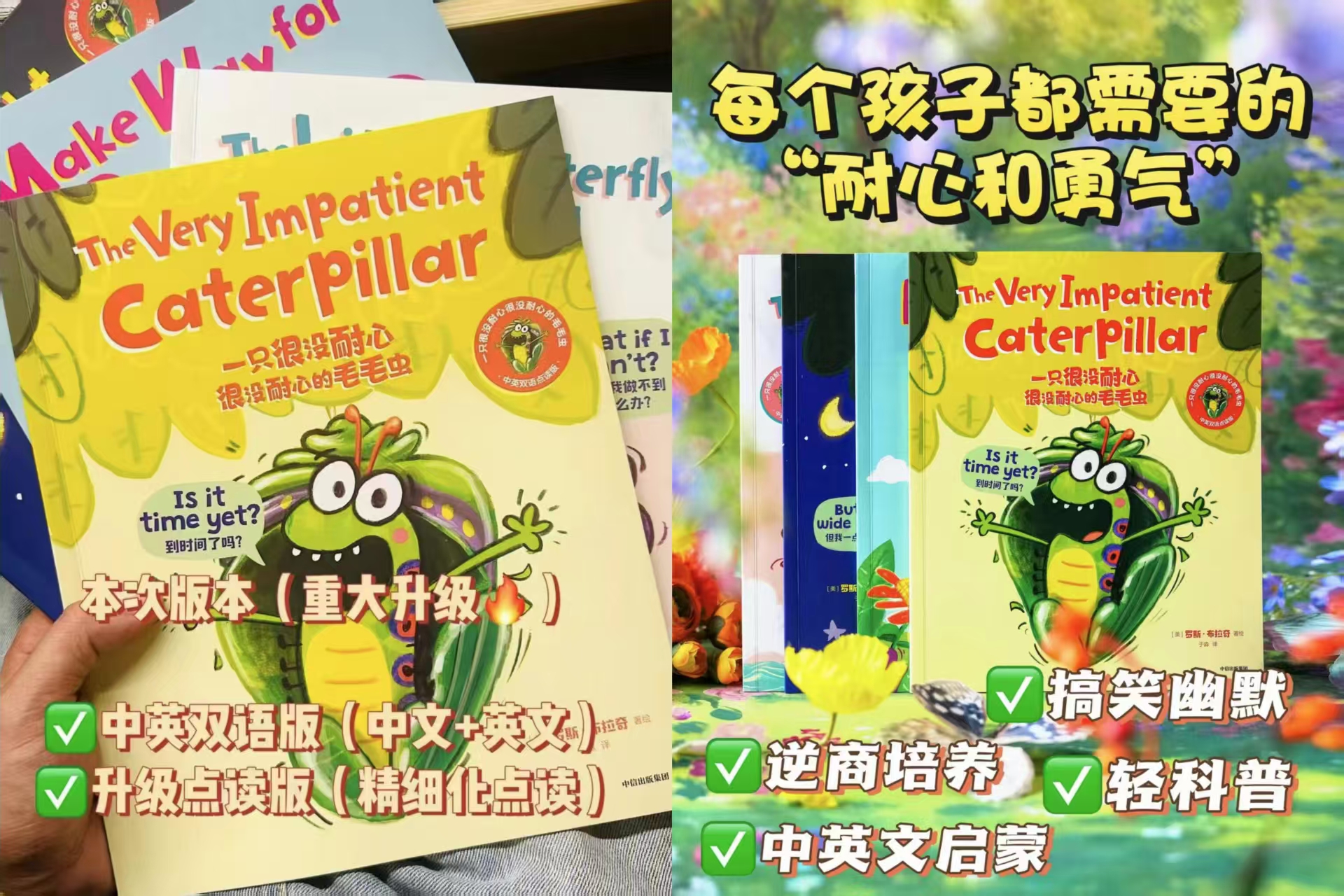 一只很没耐心很没耐心的毛毛虫系列双语点读版全4册 24.3元 - 86线报