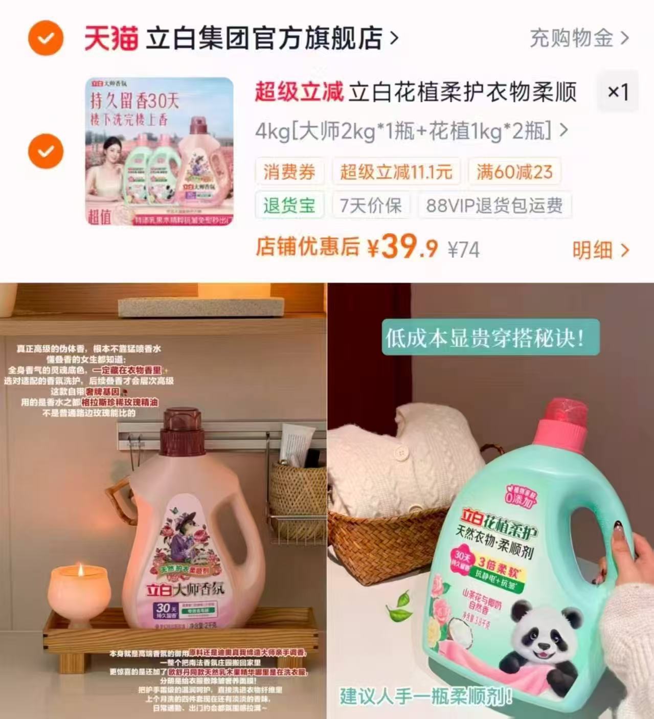 🟥 荬‼金纺衣物柔顺剂🚗 2.5kg 💰18.8‼超直 2.5kg - 86线报