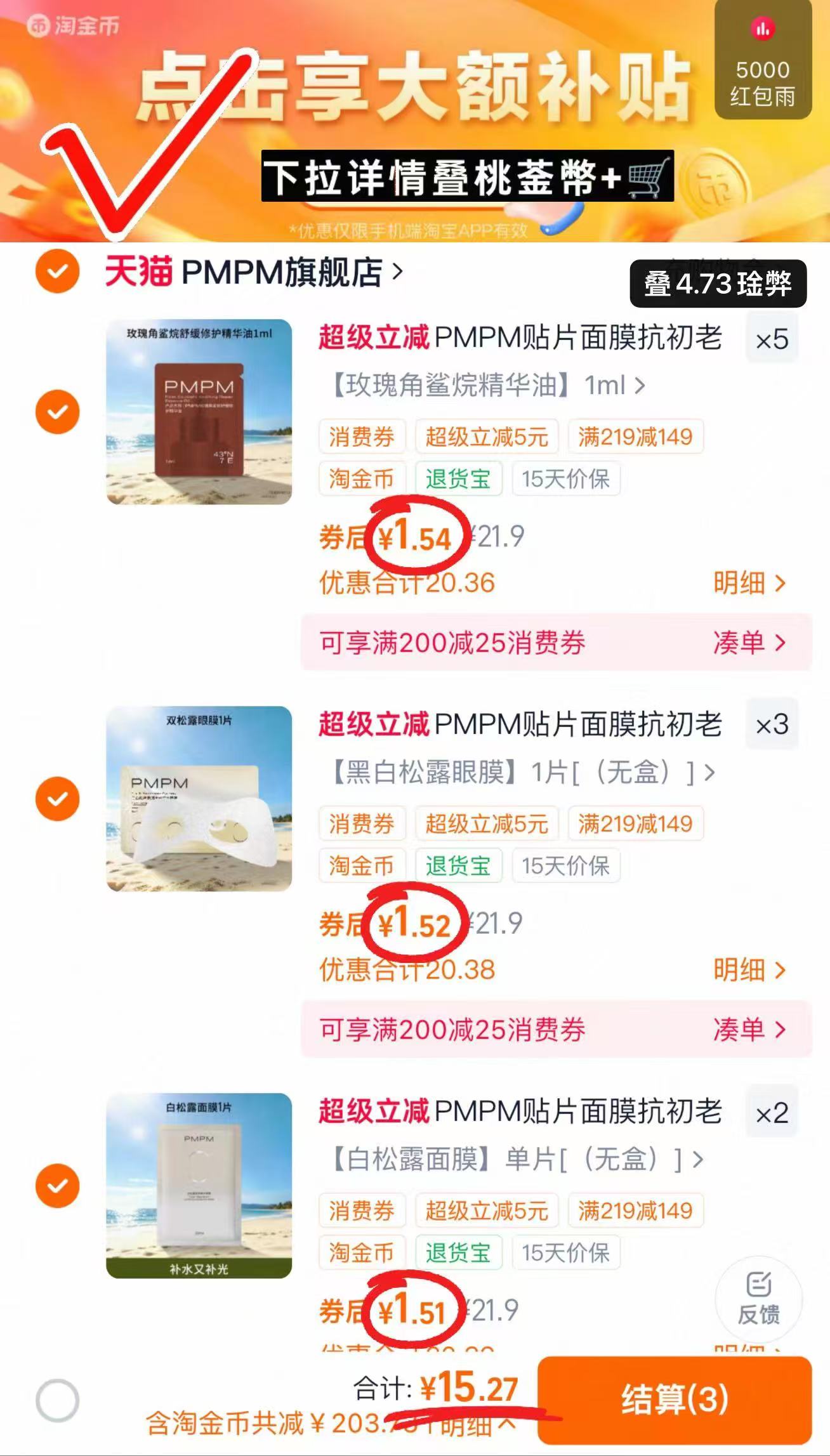PMPM面膜不同款拍10片 15.2元 - 86线报