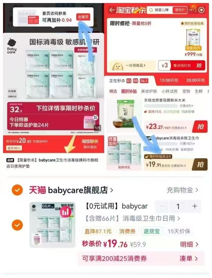 bbc日用卫生巾组合含赠共66片 19元 - 86线报