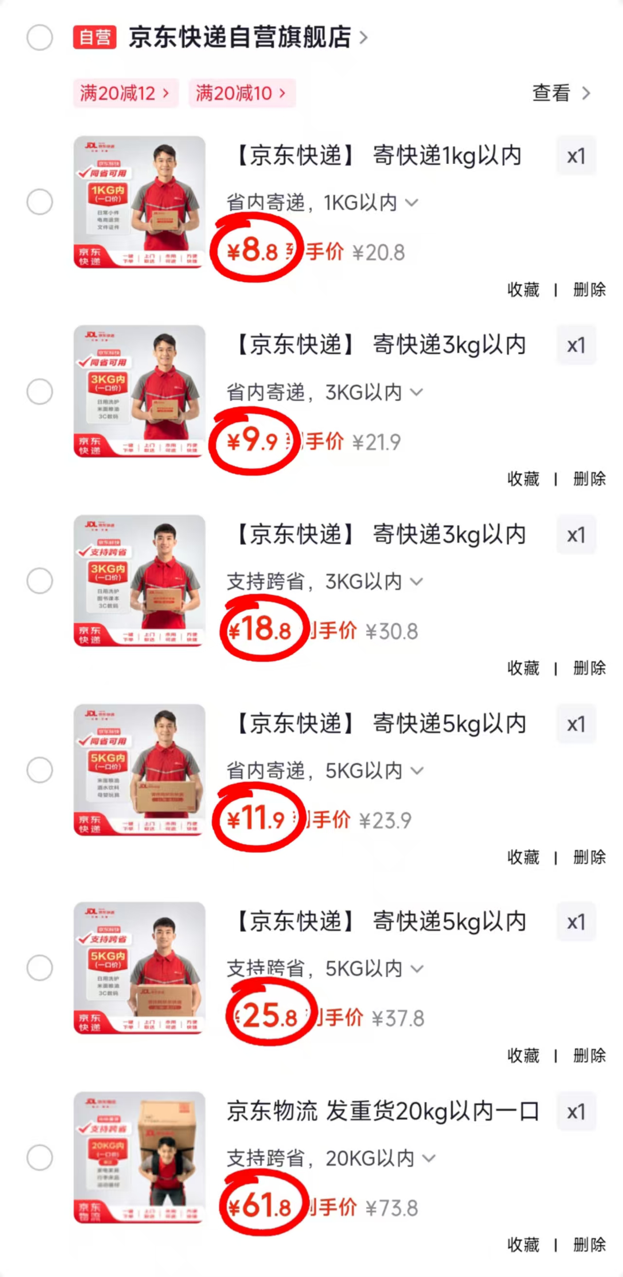 京东快递寄件服务省内1kg单次 8.8元，京东快递寄件服务全国1kg单次 9.9元 - 86线报
