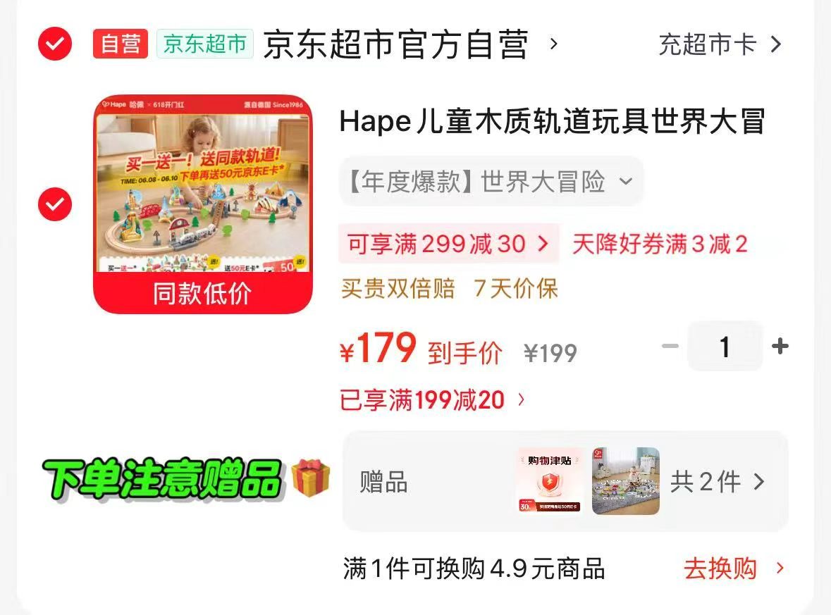 🎀Hape世界大冒险火车轨道🚗 拍1贈1贈饭50津贴💰64.5/套‼ - 86线报