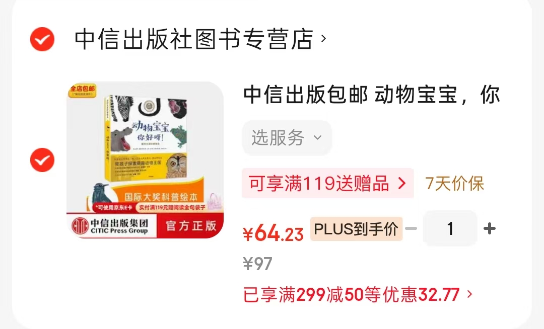 动物宝宝你好呀全6册 64.2元 - 86线报 动物宝宝你好呀全6册 64.2元 - 86线报