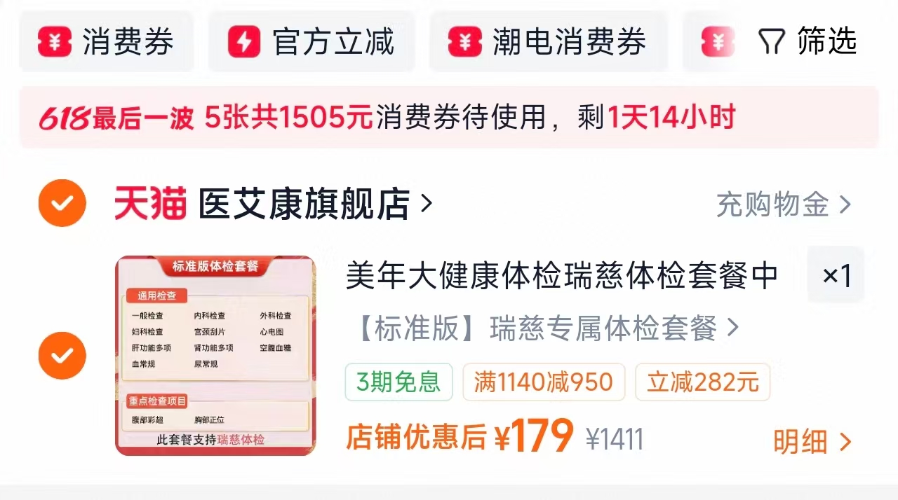 金龙鱼菜籽油5L 49.6元，美年大健康瑞慈体检套餐基础版 179元 - 86线报