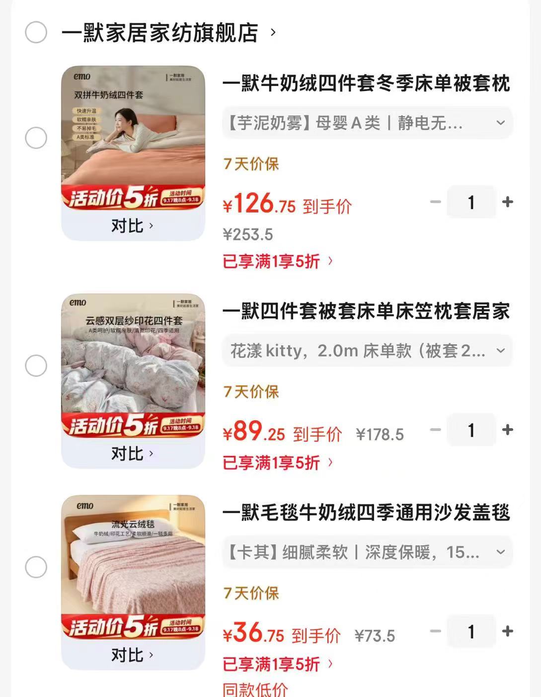 一默加厚流光云绒毯 36.7元，一默云感双层纱木棉四件套 89元，一默双拼牛奶绒加厚四件套 126元 - 86线报