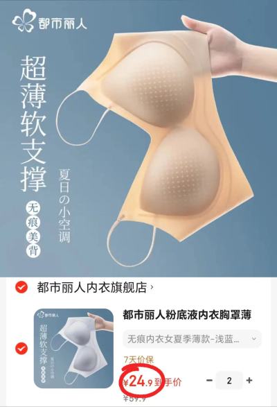 都市丽人超薄无痕内衣 24.9元 - 86线报