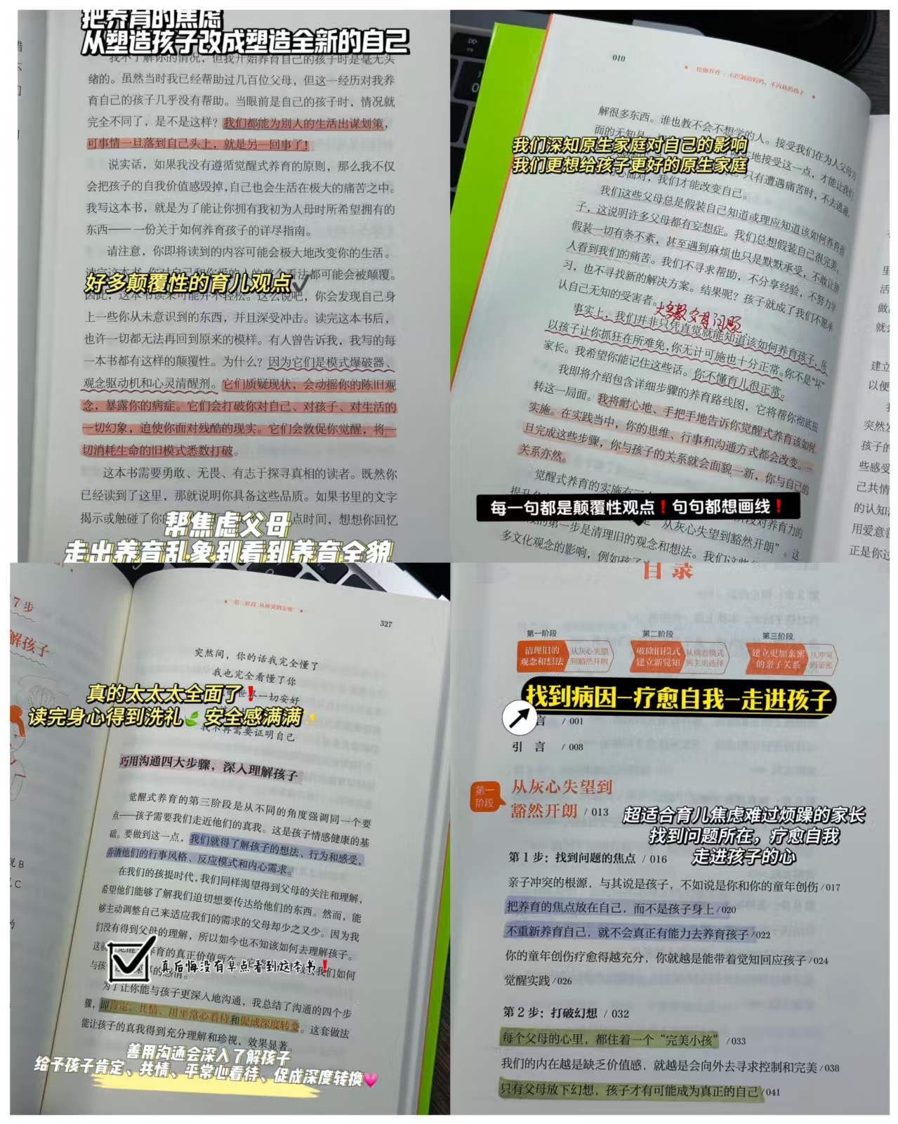 不控制的妈妈 不内耗的孩子 17.9元 - 86线报