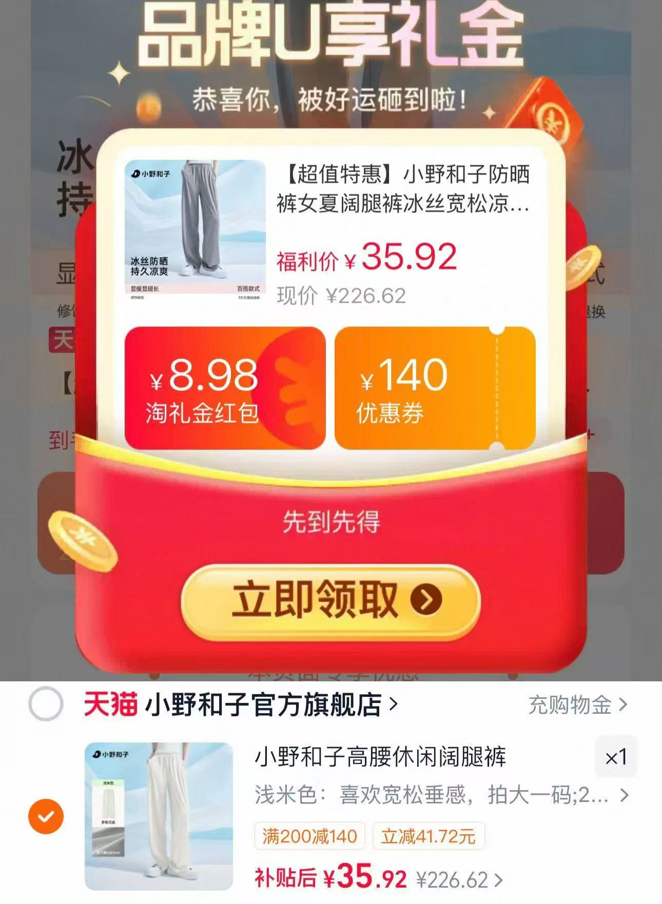 小野和子冰丝防晒裤 35.9元 - 86线报