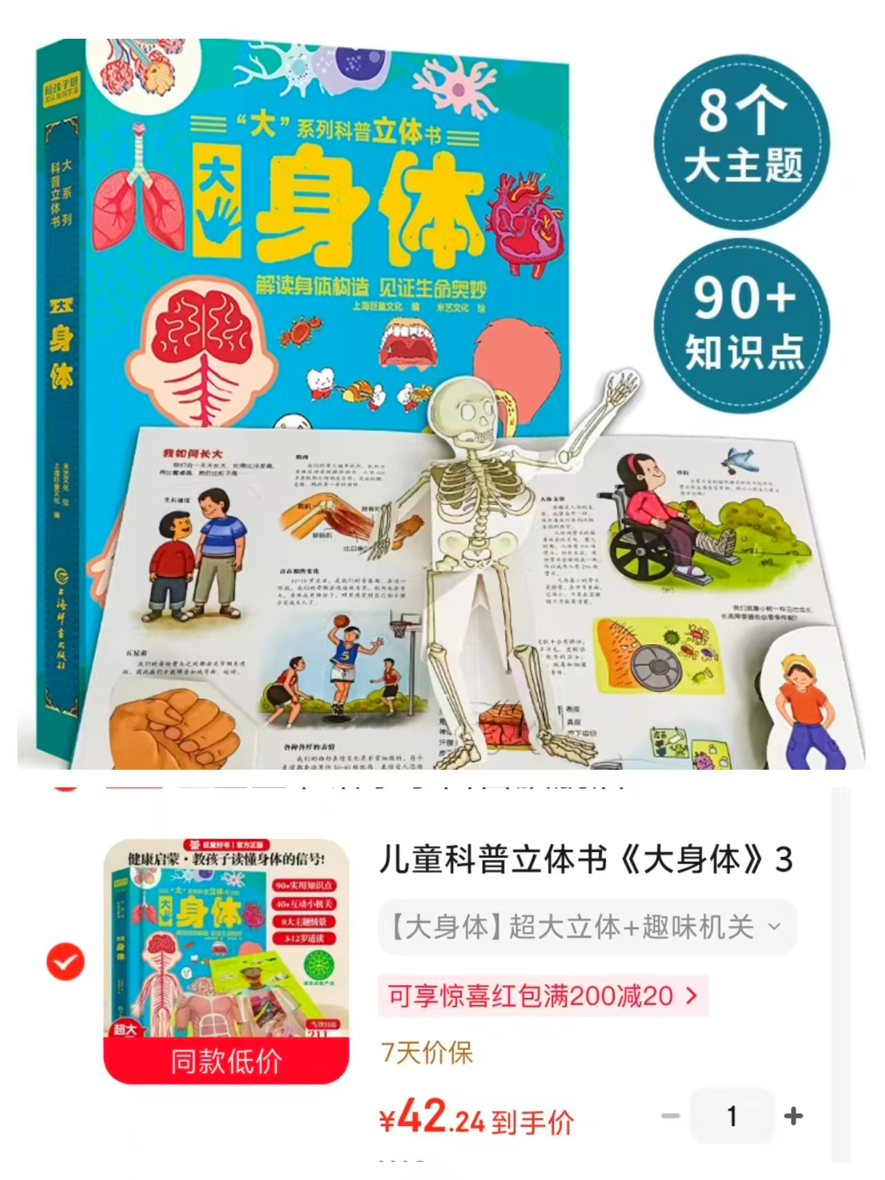 大身体科普立体书 42元 - 86线报