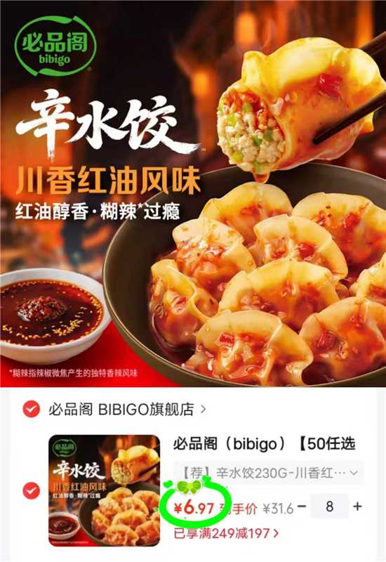 必品阁王饺子任选8袋 55.8元 - 86线报