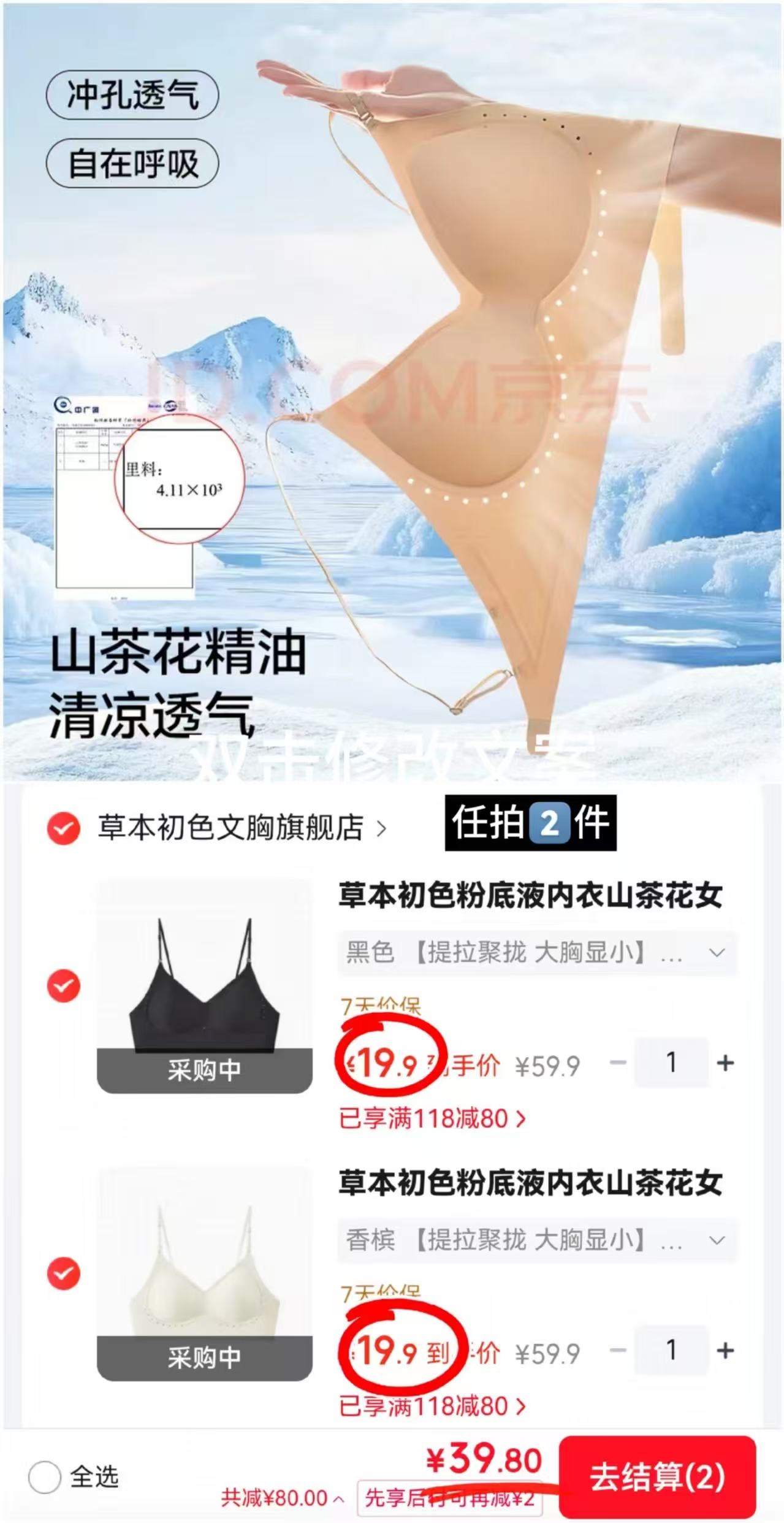 草本初色粉底液内衣任拍2件 39.8元 - 86线报