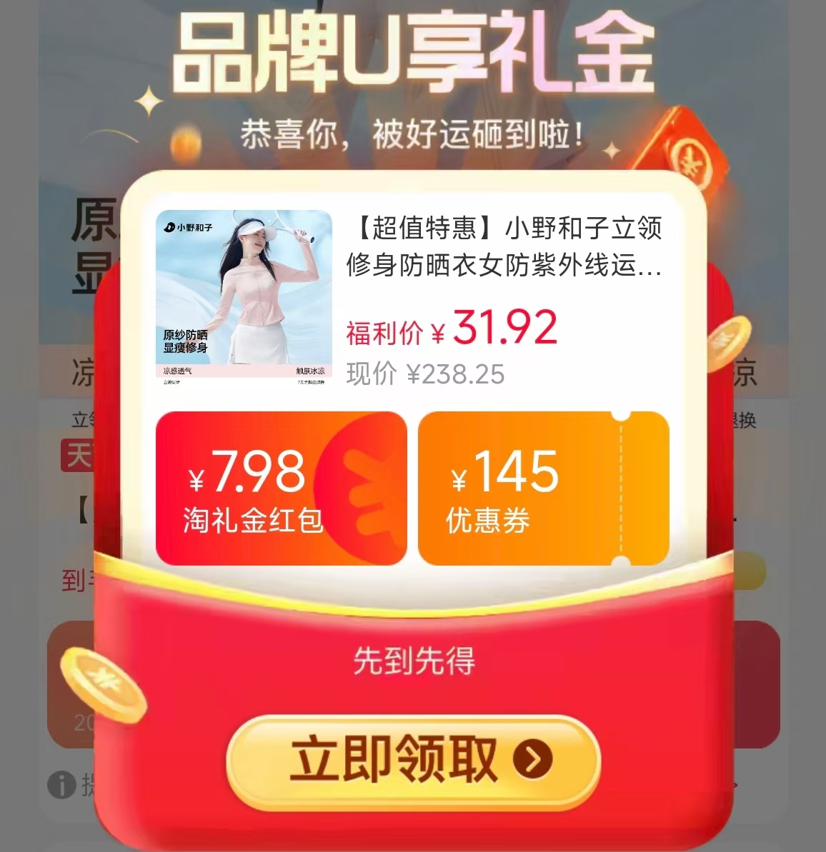 小野和子立领修身防晒衣 31.9元 - 86线报