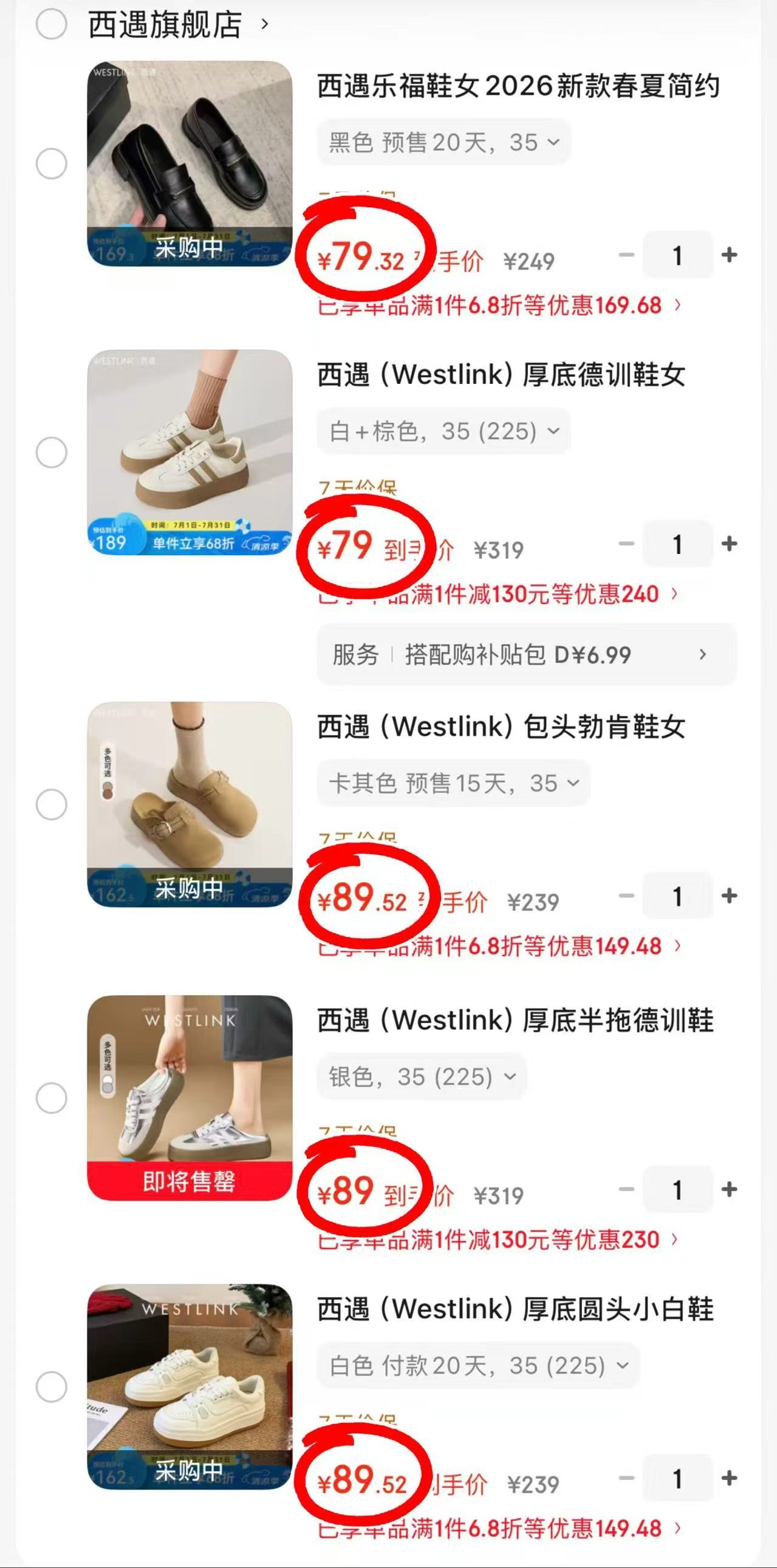 西遇厚底圆头小白鞋 89.5元，西遇厚底半拖德训鞋 89元，西遇包头勃肯鞋一脚蹬 89.5元 - 86线报