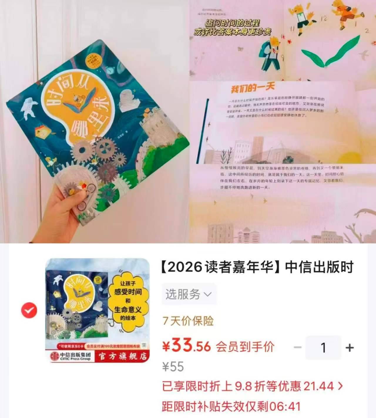 时间从哪里来 33.5元 - 线报酷