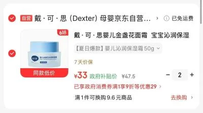 DEXTER/戴·可·思 金盏花面霜 50g 图片 1