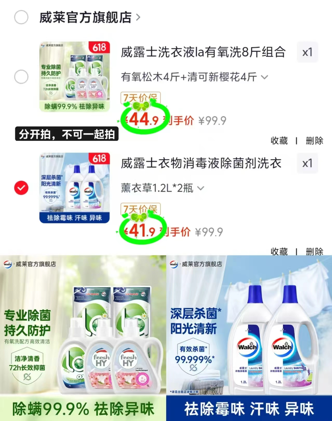威露士La有氧洗衣液套装拍1发8斤 44.9元,威露士衣物消毒液1.2L拍1发2瓶 41.9元 - 86线报 威露士La有氧洗衣液套装拍1发8斤 44.9元,威露士衣物消毒液1.2L拍1发2瓶 41.9元 - 86线报