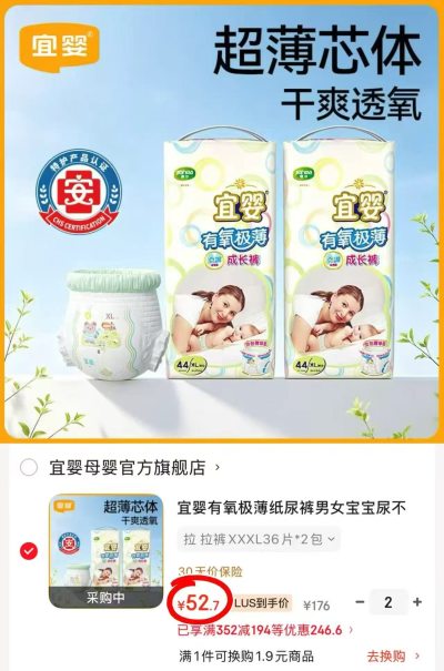 宜婴梦想家尿不湿拍2发4包 28.7元，宜婴有氧极薄尿不湿拍2发4包 26.3元 - 86线报