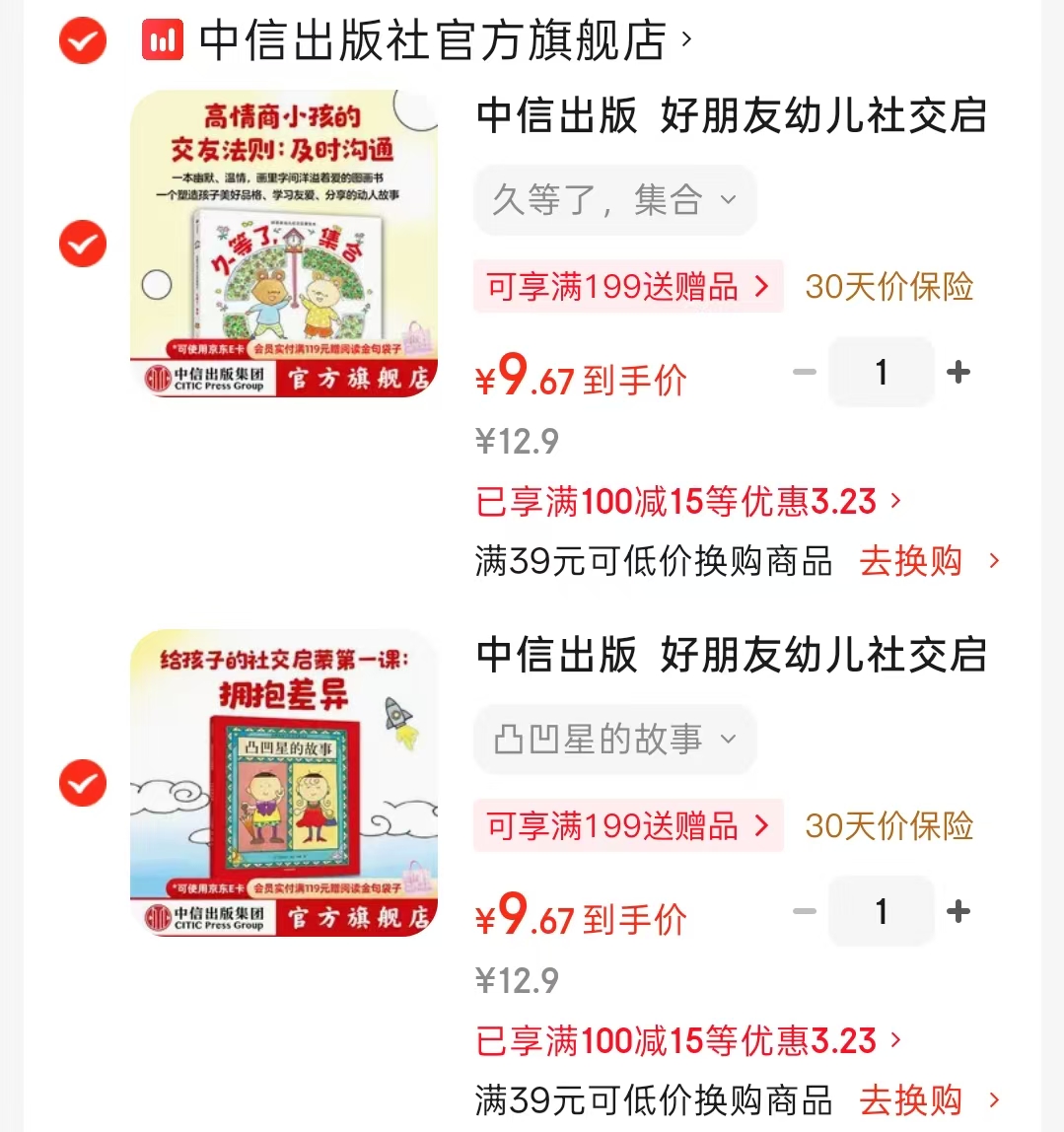 好朋友幼儿社交启蒙绘本凹凸星的故事 9.6元，好朋友幼儿社交启蒙绘本久等了集合 9.6元 - 86线报