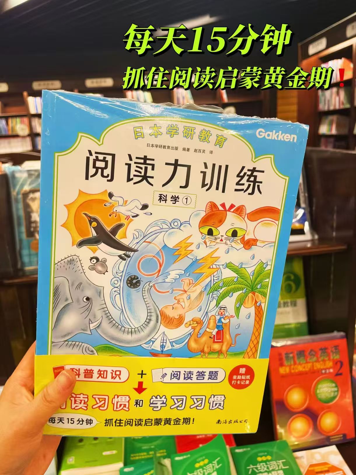 阅读力训练科学全3册 27.5元 - 86线报