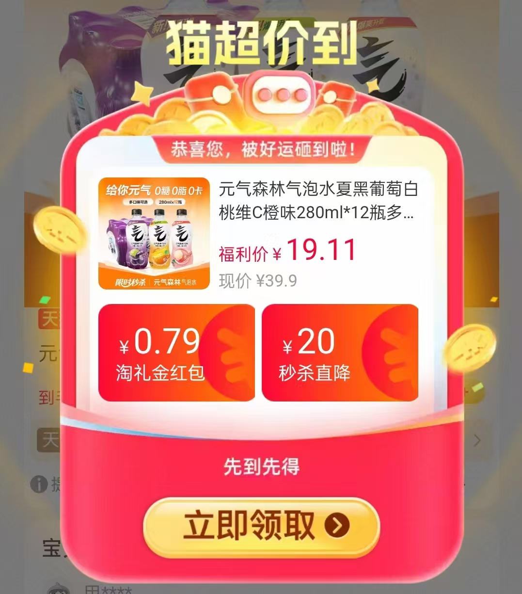 元气森林气泡水280ml*12瓶 15元 - 86线报