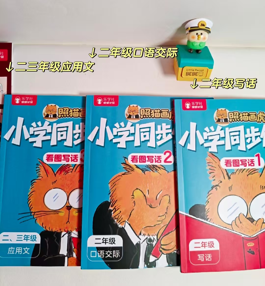 照猫画虎小学同步作文看图写话共3册 37.2元 - 86线报