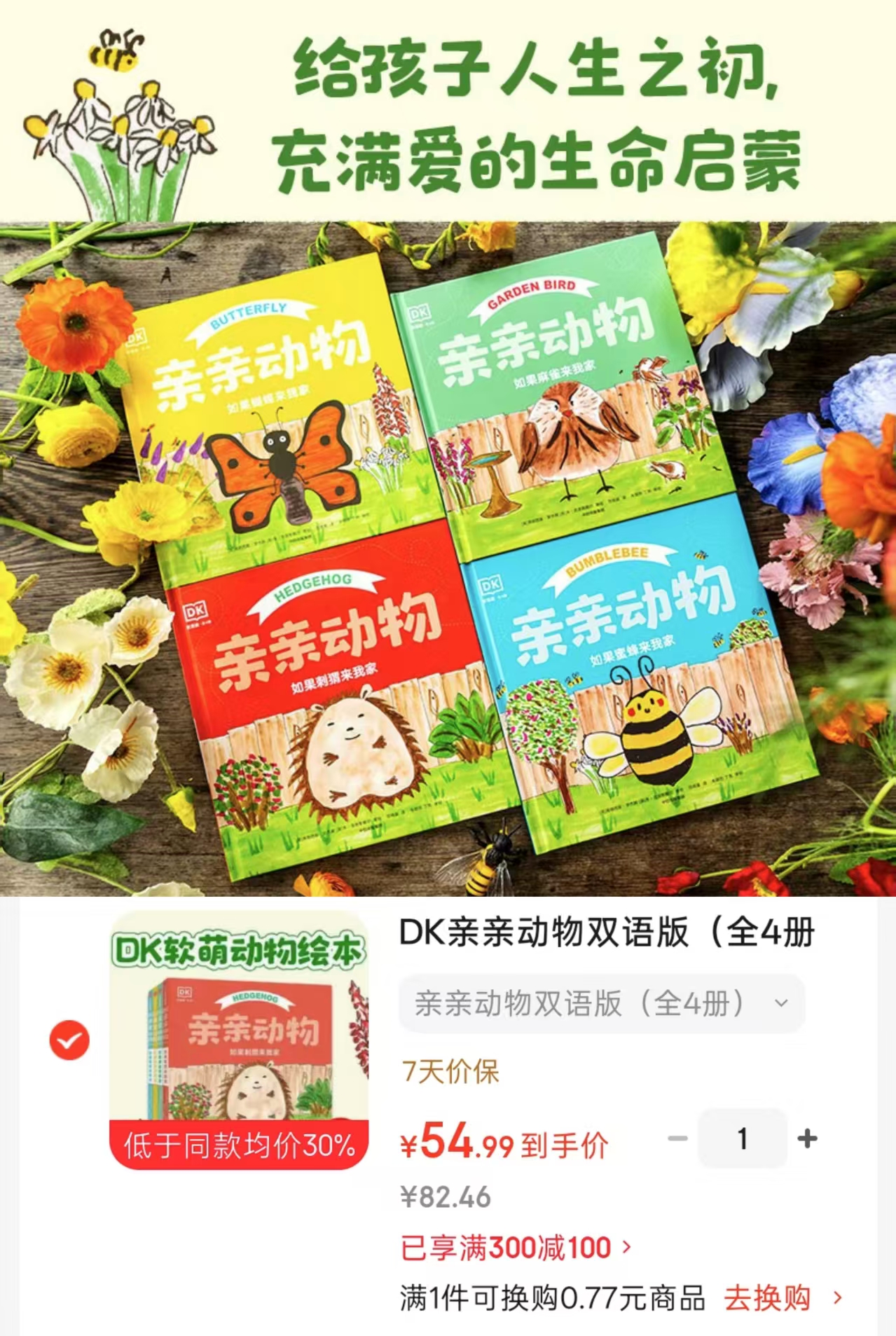 DK亲亲动物双语版全4册 54.9元 - 折送网
