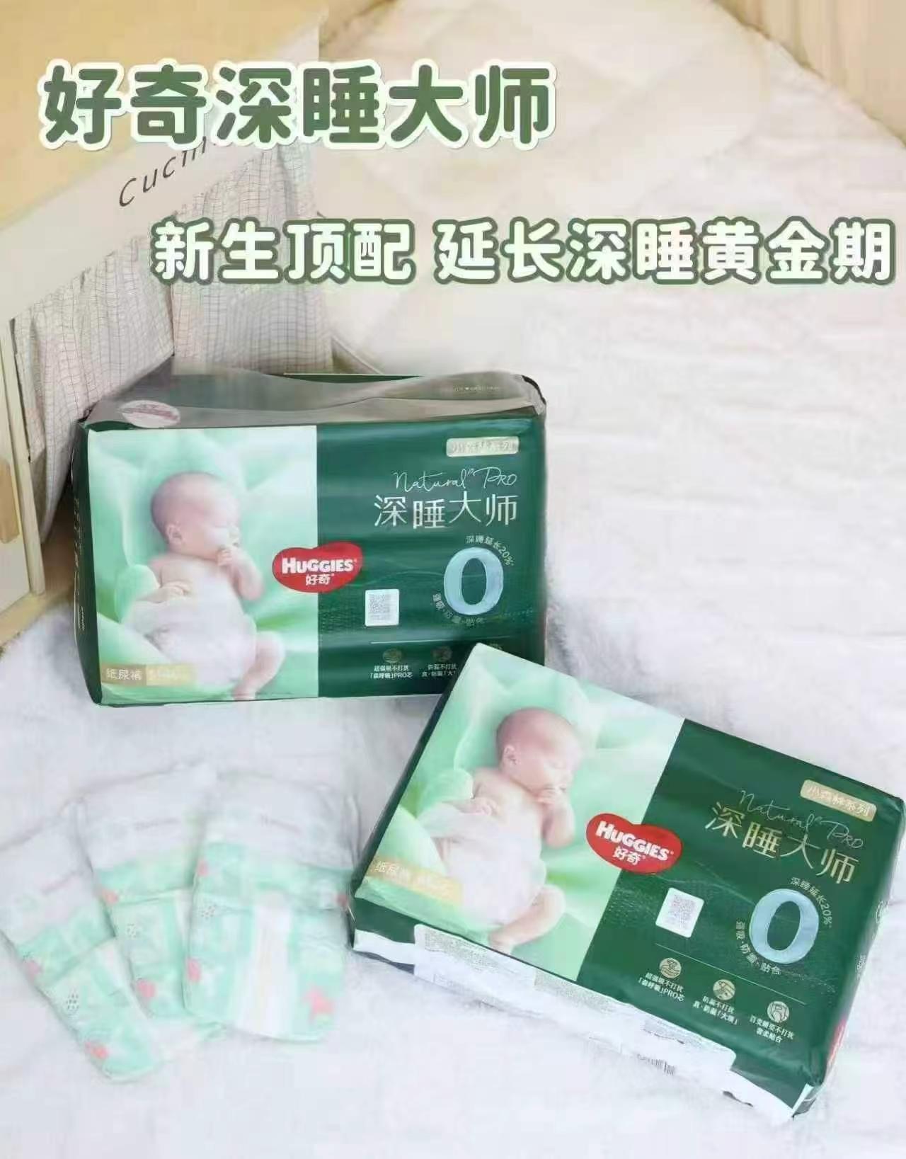 好奇黑标小企鹅拍2件 198元，好奇深睡大师拍1发2包 202元 - 86线报