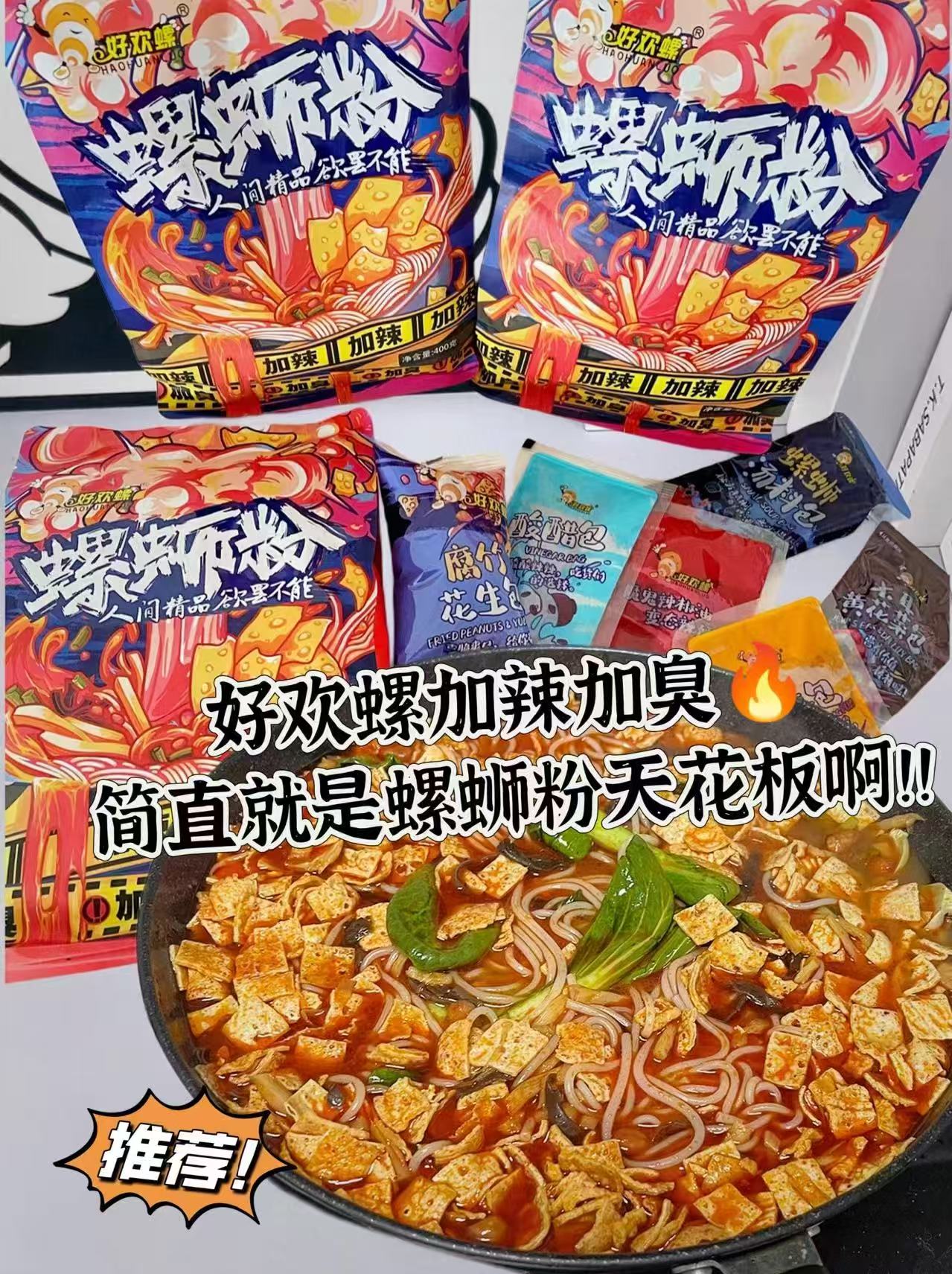 好欢螺螺蛳粉组合加辣加臭*2+小龙虾*2+番茄*1 5包 42.8元 - 美泡泡